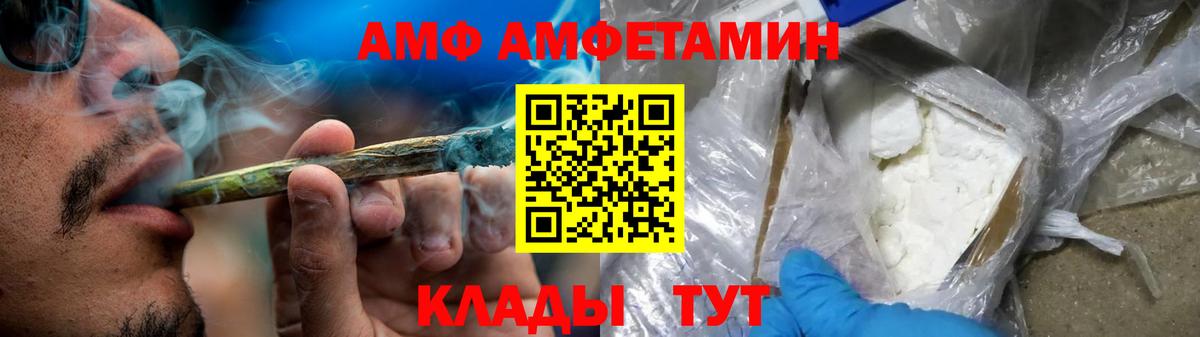 Amphetamine Розовый Новодвинск