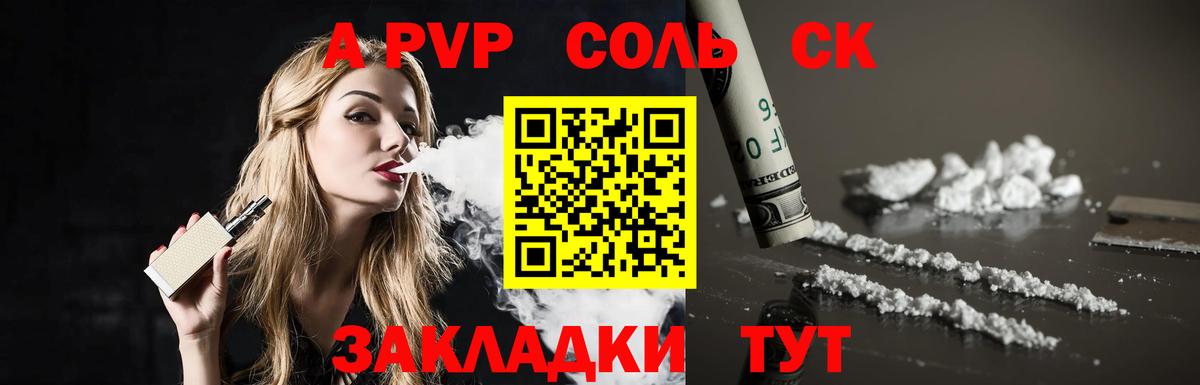 A PVP крисы CK  Alfa_PVP  Вход с VPN  Новодвинск  APVP Crystall 