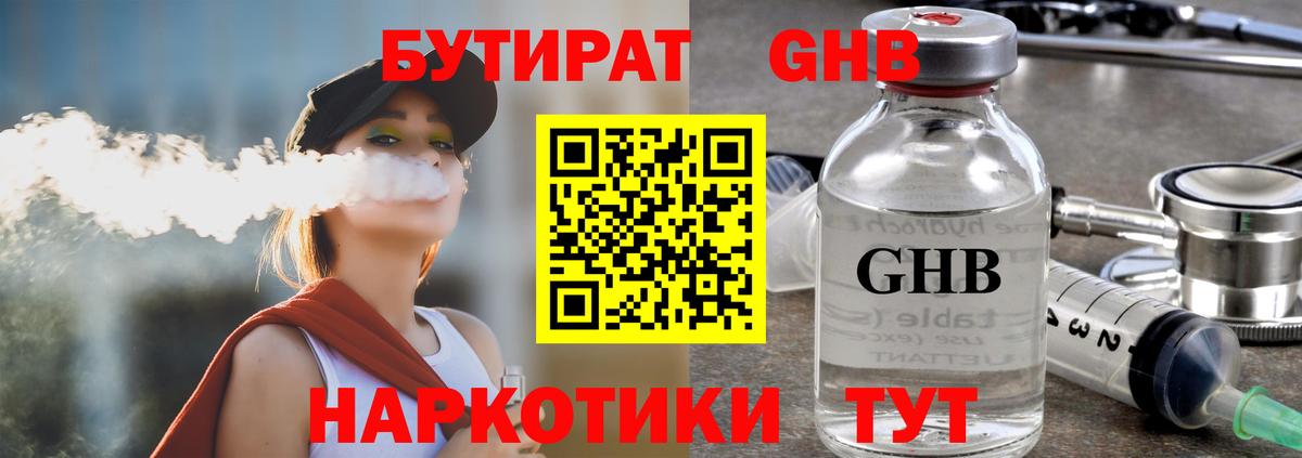 Новодвинск  Бутират бутик  Вход с VPN 