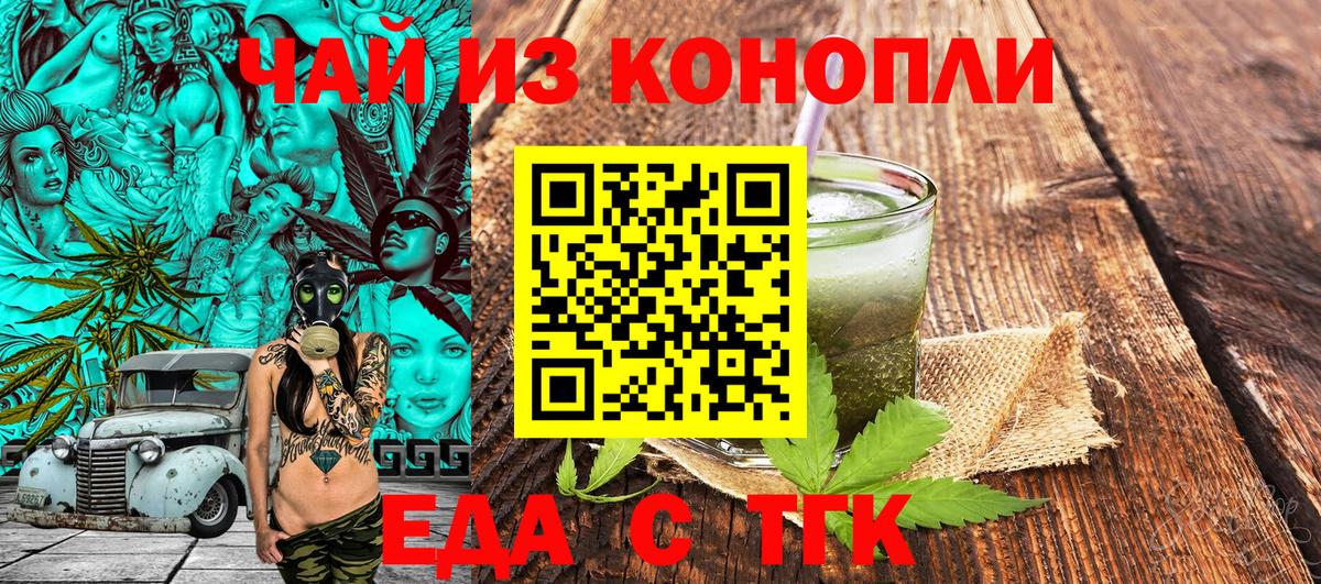 Еда ТГК марихуана Новодвинск
