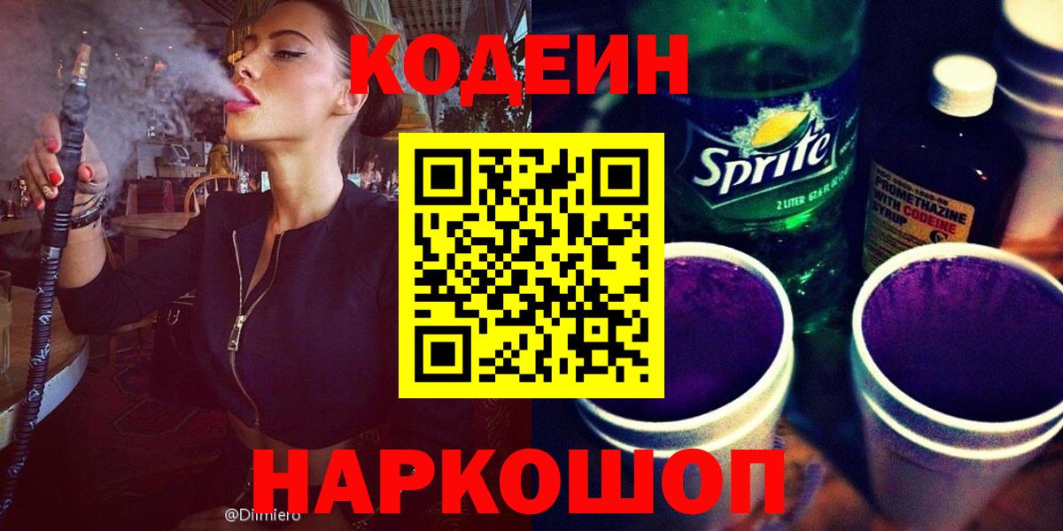 Codein Purple Drank Новодвинск