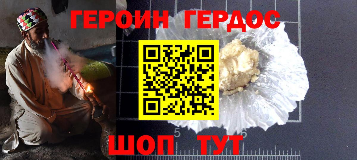 ГЕРОИН герыч Новодвинск