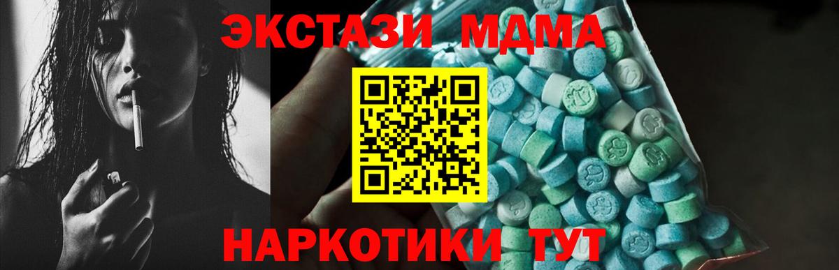 Новодвинск  MDMA  МДМА crystal  Вход с VPN  МДМА Molly 