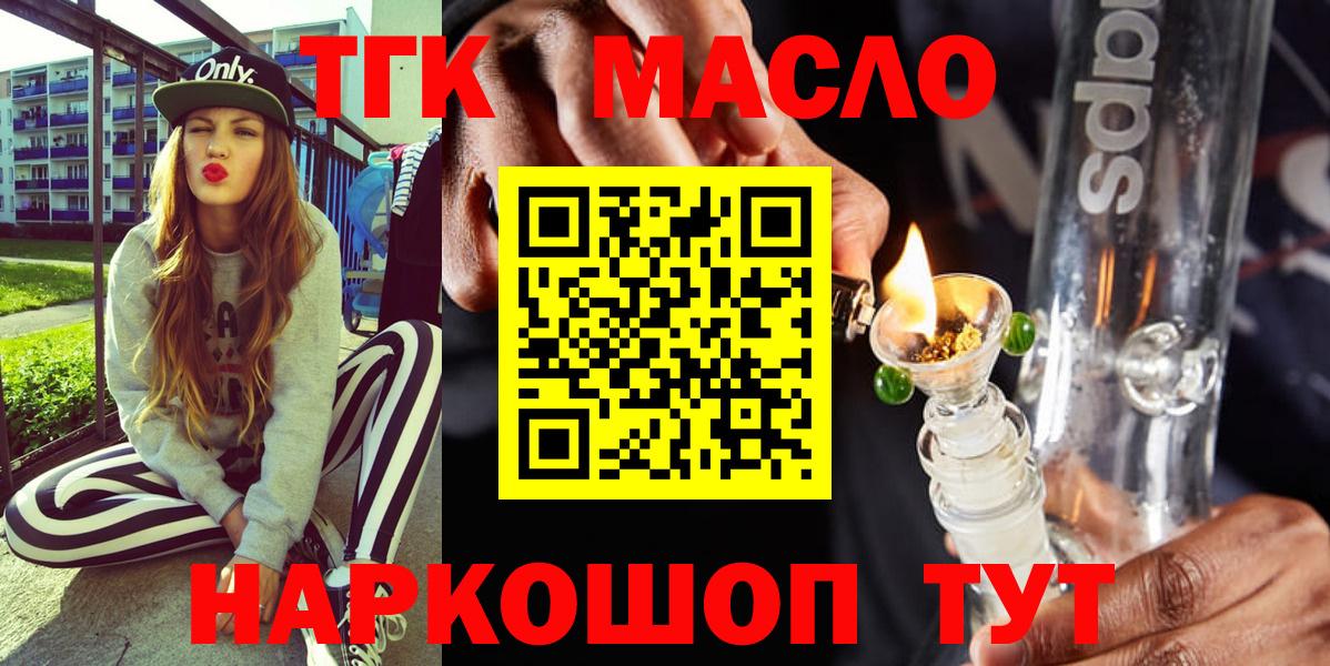 Дистиллят ТГК Wax  Вход с VPN  Дистиллят ТГК гашишное масло  Новодвинск 