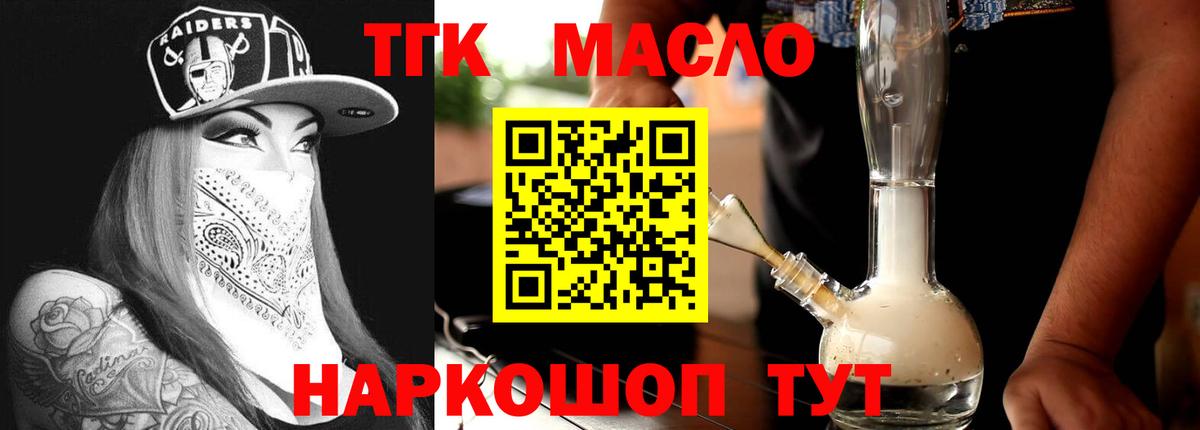 ТГК жижа Новодвинск